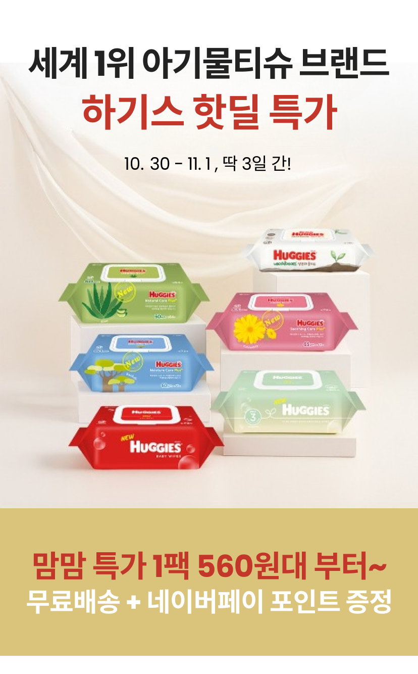 하기스1 (5).png